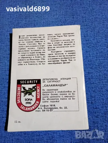 Ърл Дер Бигърс - Смъртта чака в Хонолулу , снимка 3 - Художествена литература - 50086087