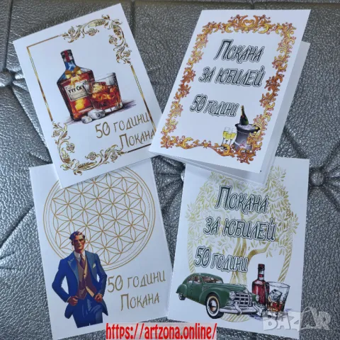 ⚜️ Покана за юбилей на мъж