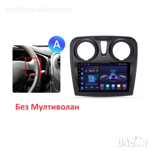 Dacia Sandero 2/Logan 2012-2019 Мултимедия Навигация Android, снимка 4 - Аксесоари и консумативи - 51089612