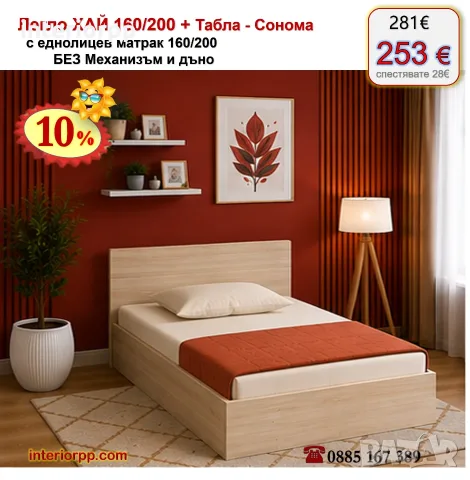 Спалня ХАЙ 160/200 с табла БЯЛА с матрак 160/200 с 10%Промоция до 21.09.26, снимка 11 - Спални и легла - 40044915