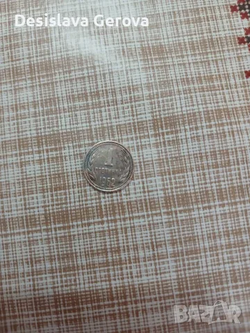1стотинка от 1962 година.
