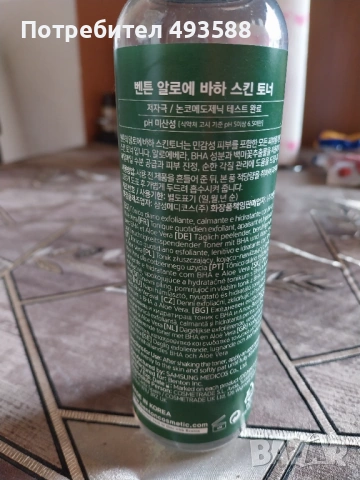 Aloe BHA Toner, снимка 3 - Козметика за лице - 54236148
