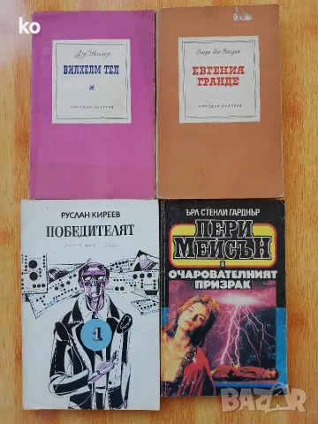Подарявам книги , снимка 6 - Художествена литература - 53393848