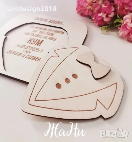 покана за кум , снимка 2 - Покани - 49444970