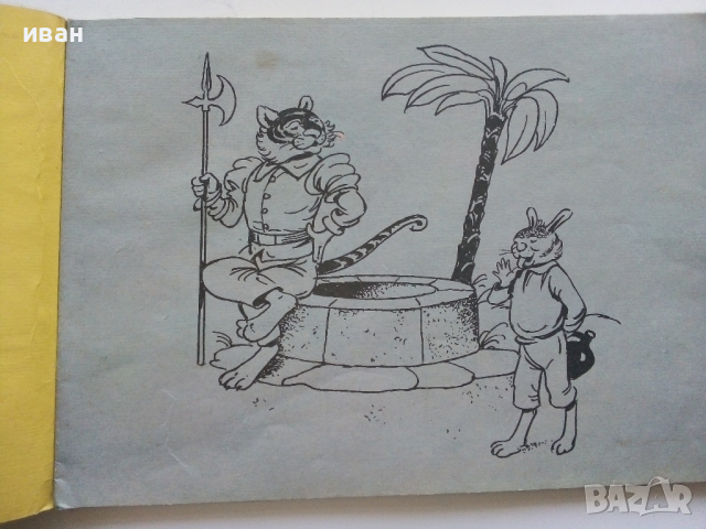 Албумче за подарък "Весел свят" №1 - Веса Паспалева - 1970г., снимка 6 - Детски книжки - 44716156