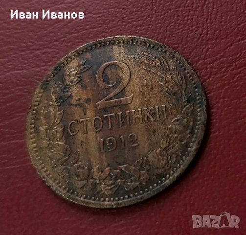 2 ст. 1912 г., снимка 2 - Нумизматика и бонистика - 35178620