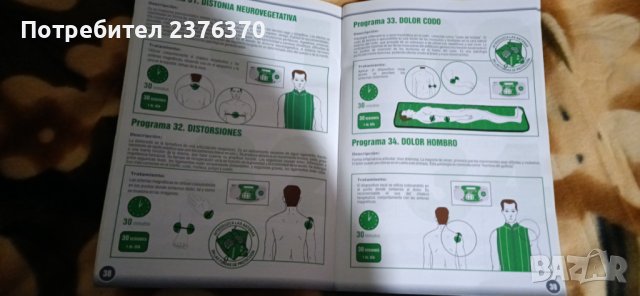 Магнитотерапия. Биорезонанс Biofield , снимка 3 - Уреди за диагностика - 42749271