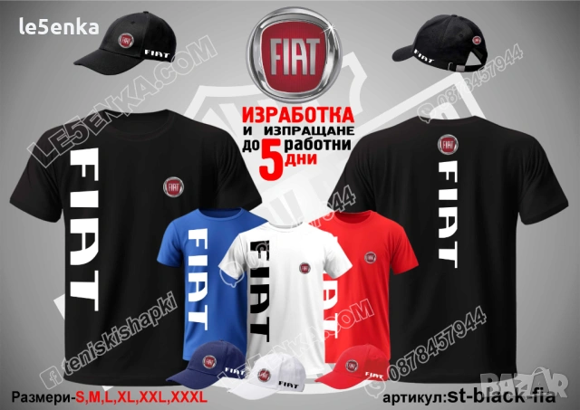 FIAT тениска и шапка