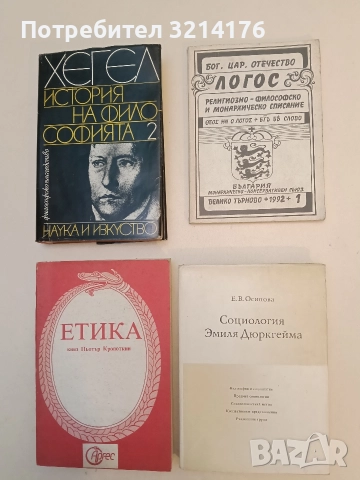 Бог, цар, отечество. Логос. Бр. 1 / 1992 – Колектив