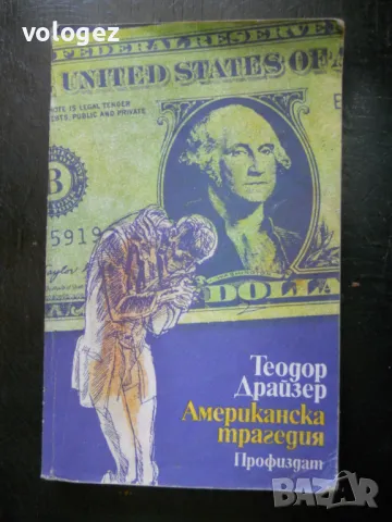 шедьоври на световната класика , снимка 18 - Художествена литература - 49687895