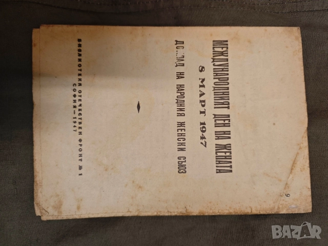 стари книги от ранния соц НРБ, снимка 4 - Колекции - 52967227