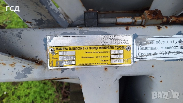 Българска навесна торачка Мадара модел 3500Р с кранно устройство., снимка 3 - Селскостопанска техника - 53992233