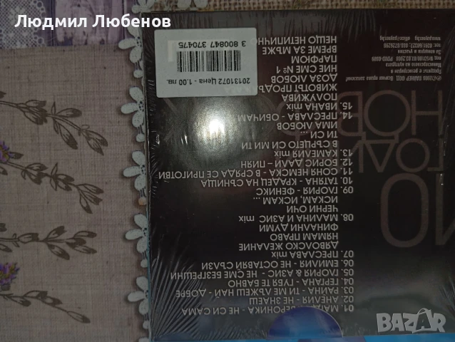 Лот от 5 бр. Dvd u Cd дискове със стари поп фолк хитове, снимка 7 - CD дискове - 50994308