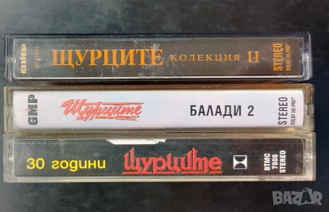 ЩУРЦИТЕ аудио касети , снимка 2 - Аудио касети - 53887324