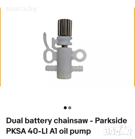 Маслена помпа за акумолаторна и електрическа резачка за дърва 