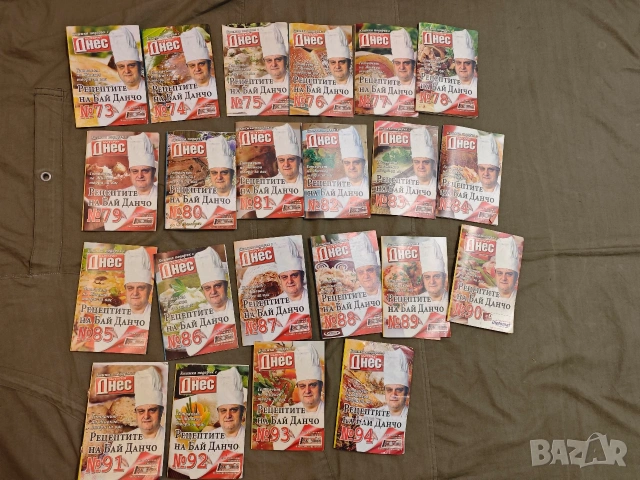 Продавам колекция от книжките " Рецептите на бай Данчо" 87 книжки, снимка 7 - Колекции - 54241554