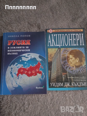 Книги различни , снимка 4 - Художествена литература - 53256935