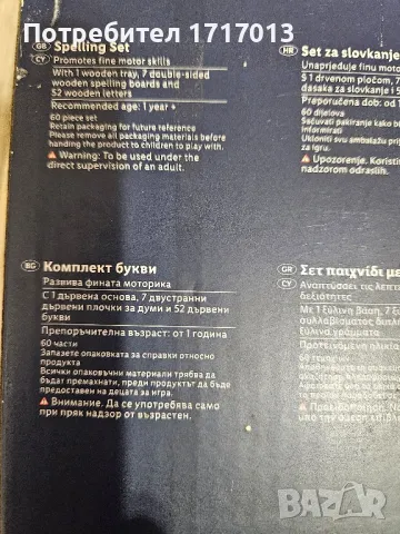 Комплект букви / пъзел с букви Play tive , снимка 5 - Образователни игри - 47551497