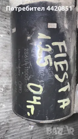 Стартер за Ford Fiesta 2004 - 0 001 107 417 / 2S6U-11000-CB, снимка 2 - Части - 49920173