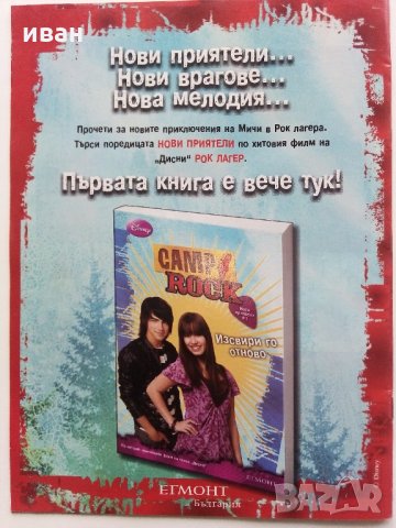 Списания "High school musical" /Училищен мюзикъл/, снимка 13 - Списания и комикси - 31690140