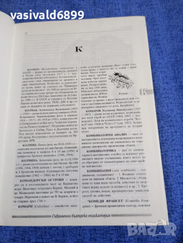Съвременна българска енциклопедия том 3, снимка 6 - Енциклопедии, справочници - 51772614