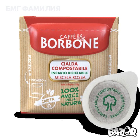 Кафе филтър дози Borbone, F44, Caffe Borbone 100бр., снимка 4 - Домашни напитки - 38638941