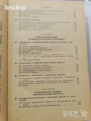 Основы математического анализа. Том 1 Г. М. Фихтенгольц, снимка 7 - Специализирана литература - 42315909