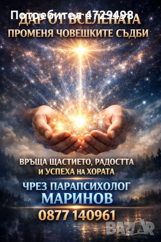 КРАЙ НА НЕВИДИМИТЕ ОКОВИ: МАРИНОВ – СИЛАТА, КОЯТО РАЗКЪСВА РОДОВИ КЛЕТВИ И ВРЪЩА ЖИВОТА! ​Има момент