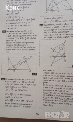 Сборник задачи по математика за 7 клас, снимка 5 - Учебници, учебни тетрадки - 53008017