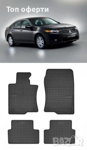 Гумени стелки Frogum съвместими с Honda Accord VIII - (2008-2012), снимка 2 - Аксесоари и консумативи - 48478761