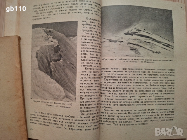 Колекция стари книги - планинарство и туризъм, 1946 - 1951 г., снимка 10 - Специализирана литература - 54221463