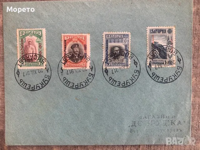 Бълг.поща,марки в Румъния(Букурещ)-1918г-10