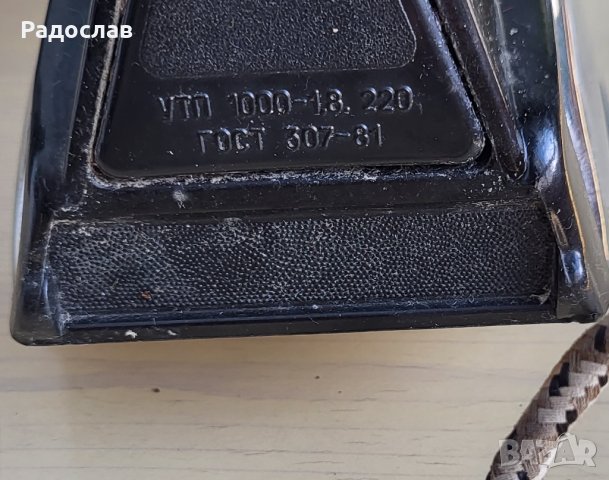 Продавам стара руска парна електрическа ютия 1000 вата 1987г , снимка 7 - Антикварни и старинни предмети - 42057870