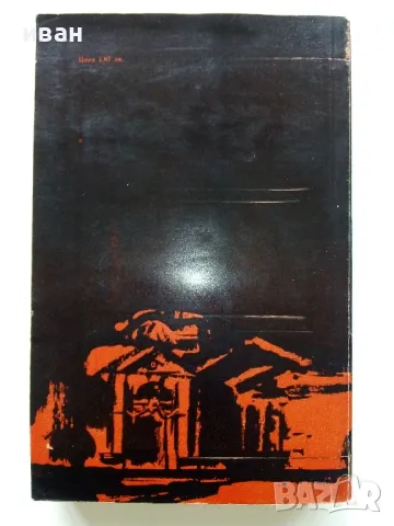 Пармският Манастир - Стендал - 1975г., снимка 4 - Художествена литература - 49050491