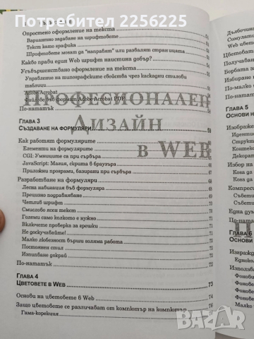 Професионален дизайн в Web, снимка 8 - Специализирана литература - 52228301