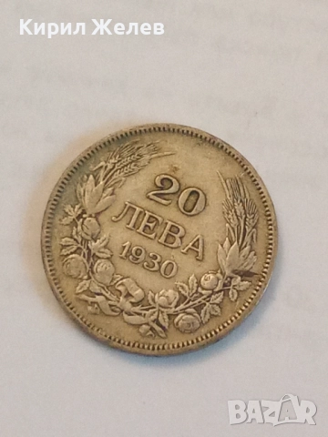 Сребърна монета 20 лева 1930 година 28070