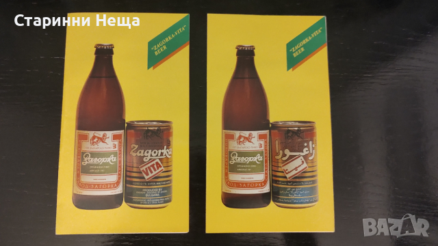 Ретро бира бирени стари стари реклами постери брошури брошура брошурка