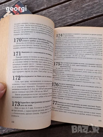Календар за домашната зеленчукова градина 35/5, снимка 3 - Специализирана литература - 56182229