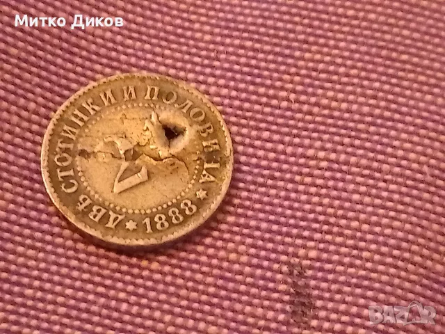 Рядка монета 2 1/2 стотинки 1888г. Княжество България за КОЛЕКЦИЯ