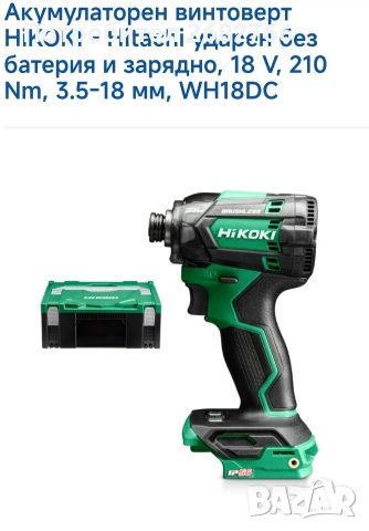 акумулаторен винтоверт импакт HIKOKI WH18DC-W2Z