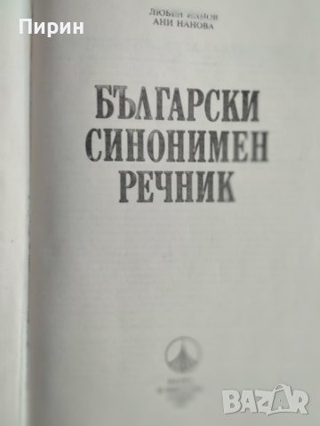 Продавам помагала по български език - изключително запазени, снимка 4 - Учебници, учебни тетрадки - 42538419