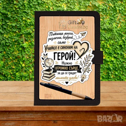 Подарък за учител - чаша за учител, тефтер за учител, несер за учител, химикал за учител, снимка 6 - Ръчно изработени сувенири - 55846244