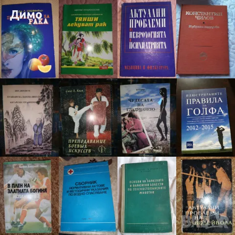 Отстъпка от 50% на книги: Медицина, Здраве, Спорт, Рецепти., снимка 5 - Други - 45161884