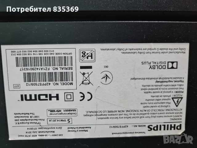Smart Full HD LED телевизор Philips 42PFS7509/12 , със счупен дисплей., снимка 2 - Телевизори - 31604882