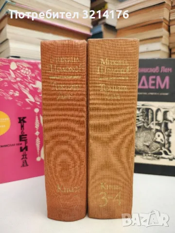 Тихият Дон. Книга 1-4 - Михаил Шолохов