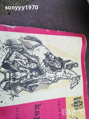 СИНЪТ НА КАРТЕЧАРЯ 2101251611, снимка 5 - Художествена литература - 48769955