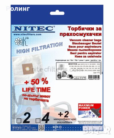 ТОРБИЧКИ ЗА ПРАХОСМУКАЧКИ ПО 4ЛВ/ПАК ,НАМАЛЕНИЕ, снимка 4 - Прахосмукачки - 42243349