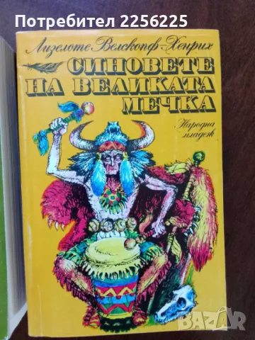 Синовете на великата мечка , снимка 6 - Художествена литература - 50374334