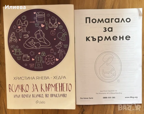 всичко за кърменето Хедра