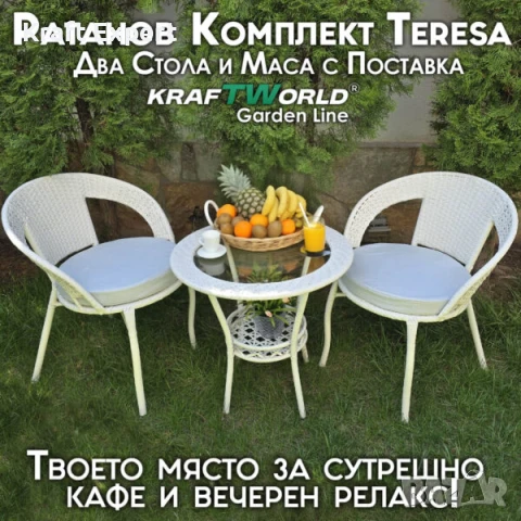 Ратанов Комплект с Маса и Два Стола – Стил и Комфорт за Вашата Градина в Бяло/Екрю!, снимка 1